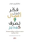 فكر كرجل أعمال تص...