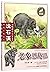 老象恩仇记Old Elephant Nowa