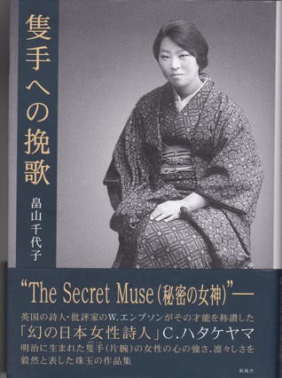 隻手への挽歌 (Hardcover)