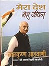 Book cover for Mera Desh Mera Jeevan by Lal Krishna Advani: Reflections on India (Hindi Edition)