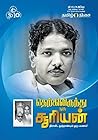 தெற்கிலிருந்து ஒர...