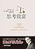 读美文库——思考致富（Chinese Edition）
