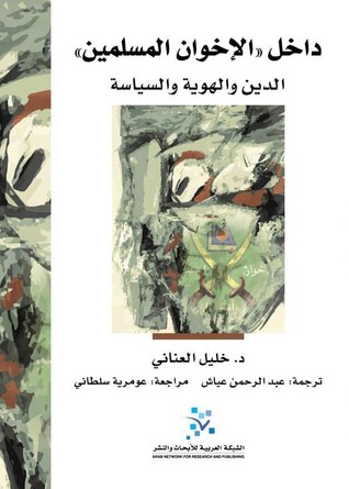 داخل الإخوان المسلمين (Unknown Binding)