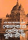 কোলকাতা কেন্দ্রিক...