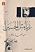 غرباء مثل الحسين: رواية (Arabic Edition)