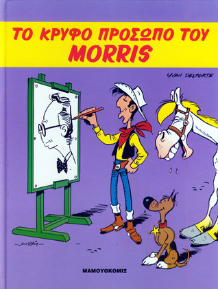 Το Κρυφό Πρόσωπο του Morris (Hardcover)