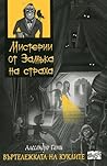 Мистерии от Замъка на страха by Alessandro Gatti