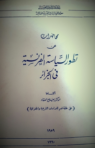 محاضرات عن تطور السياسة الفرنسية في الجزائر