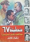 خطيئة 67 - عبد ال...