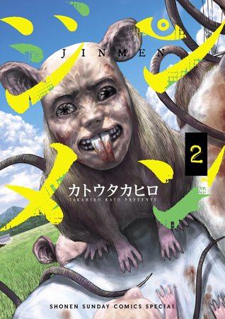 ジンメン 2 Jinmen 2 By Takahiro Kato