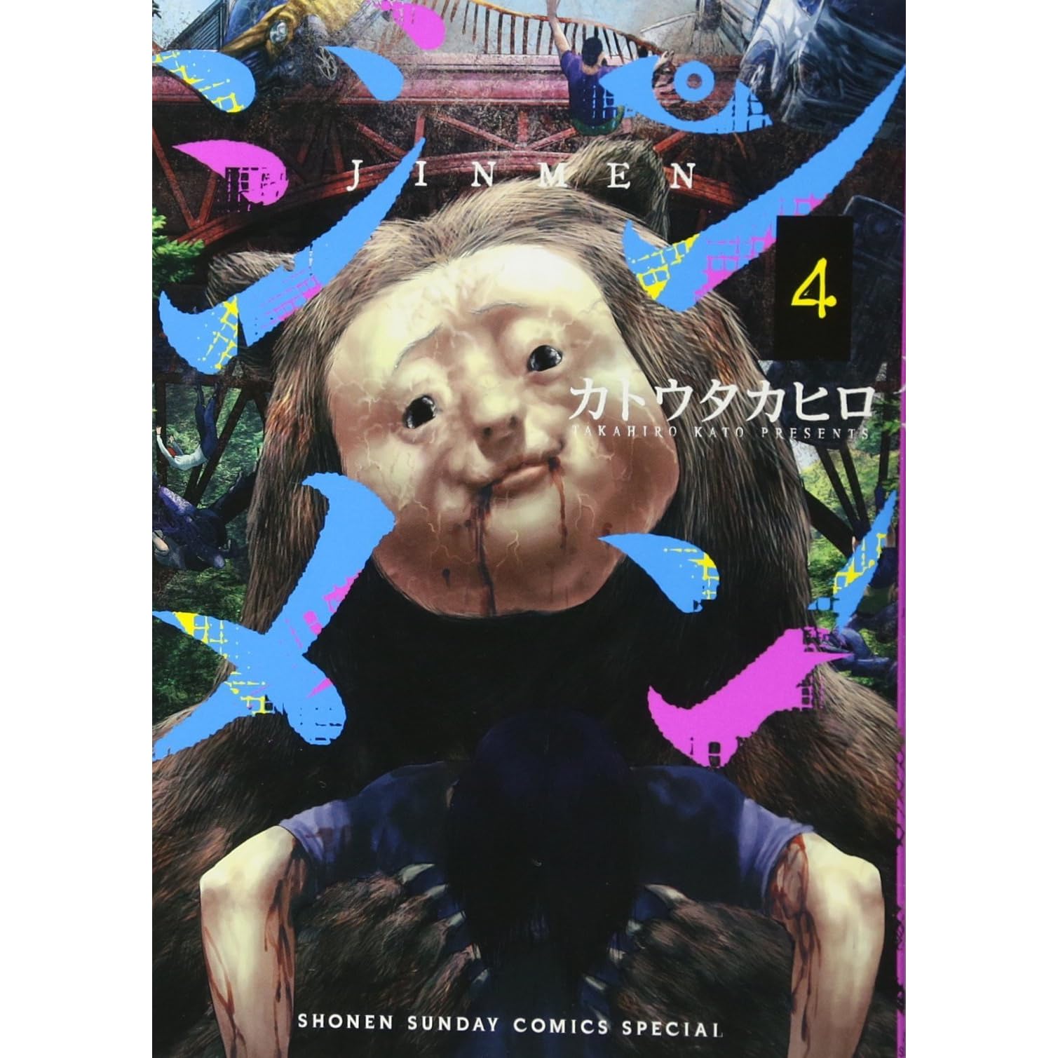 ジンメン 4 Jinmen 4 By Takahiro Kato