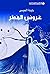 عروس المطر