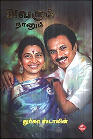 அவரும் நானும்
