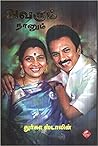 அவரும் நானும்