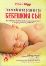 natural baby sleep solution