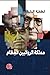 مملكة الروائيين العظام