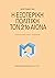 Η εξωτερική πολιτική τον 21...