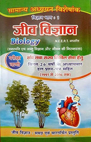 Biology (JEEV VIGYAN) SCIENCE BOOK (NCERT BOOKS) Biology New Book by pariksha vani (S.K.OJHA) HINDI