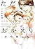 ただいま、おかえり -またあした- [Tadaima,...
