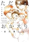 ただいま、おかえり -またあした- [Tadaima, Okaeri by Ichi Ichikawa