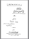 رسائل في سبيل الإصلاح - دمشق بعد ٩٠ عاما