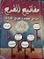 مفاتيح الفرج by علي الطهطاوي مفاتيح الفرج by علي الطهطاوي