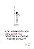 Парк культуры: культура и насилие в Москве сегодня