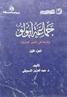 جماعة أبولو وأثره...