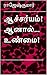 ஆச்சர்யம்! ஆனால்... உண்மை!