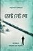 ডোন্ট লেট গো