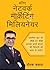 Baniye Network Marketing Millionaire by Deepak Bajaj