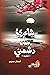 Shairi’a Saan Dushmani