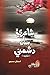 Shairi’a Saan Dushmani by Ishaq Samejo