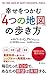 幸せをつかむ「4つの地図」の歩き方 by ロバート・Ｇ・アレン