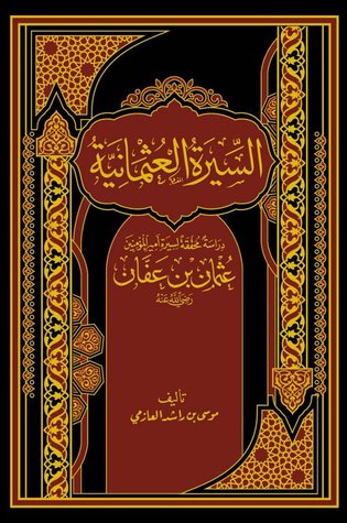 السيرة العثمانية (Hardcover)