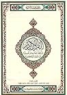 القرآن الكريم