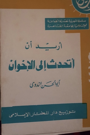 أريد أن أتحدث إلى الإخوان (Unknown Binding)