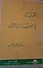 نظرات في معتقدات ابن عربي