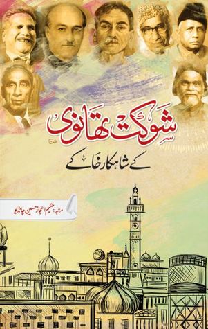 Shaukat Thanvi Ke Shahkar Khaakay / شوکت تھانوی کے شاہکار خاکے