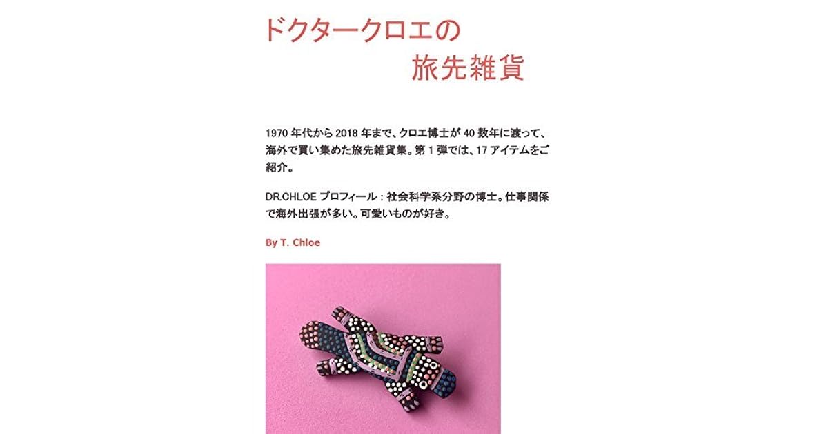 Dr Chloes Shopping Memo In The World Fine Items Dr Chloe Bought In The World By T Chloe