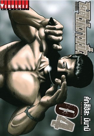 โหดไม่ถามชื่อ 4 (The Fable, #4)