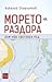 Морето на раздора by Николай Скарлатов