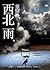 西北雨