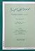 الموسوعة الطبية الميسرة (ميرك - التشخيص والمعالجة) الجزء الأول