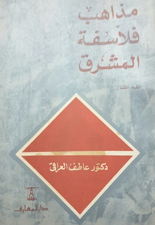 مذاهب فلاسفة المشرق