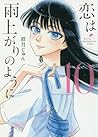 恋は雨上がりのように 10 [Koi wa Ameagari no Yō ni 10]