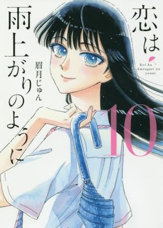 恋は雨上がりのように 10 [Koi wa Ameagari no Yō ni 10]