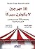 ‫عشرة مهرجين لا يكونون سيركاً‬ by ستيفن شارجس