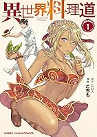 異世界料理道 1 Isekai Ryouridou 1 By Eda