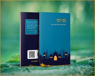 খুশূ-খুযূ (Paperback)